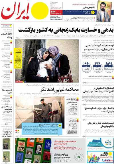 روزنامه ایران - سه شنبه, ۰۱ اسفند ۱۴۰۲