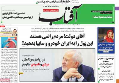 روزنامه آفتاب یزد - شنبه, ۱۴ بهمن ۱۴۰۲