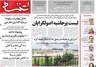 روزنامه اعتماد - سه شنبه, ۰۸ اسفند ۱۴۰۲