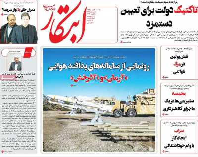 روزنامه ابتکار - یکشنبه, ۲۹ بهمن ۱۴۰۲