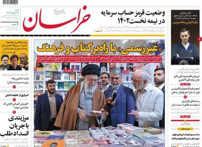 روزنامه خراسان - شنبه, ۲۸ بهمن ۱۴۰۲