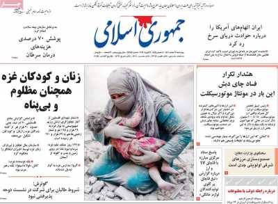 روزنامه جمهوری اسلامی - چهارشنبه, ۰۲ اسفند ۱۴۰۲