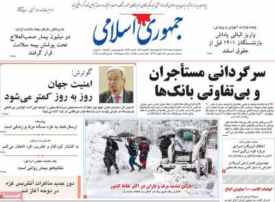 روزنامه جمهوری اسلامی - سه شنبه, ۰۸ اسفند ۱۴۰۲