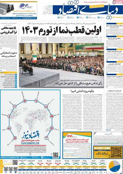 روزنامه دنیای اقتصاد - پنجشنبه, ۱۰ اسفند ۱۴۰۲
