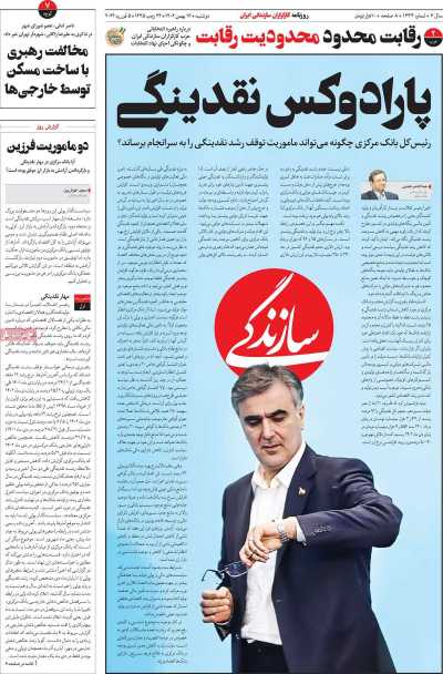 روزنامه سازندگی - دوشنبه, ۱۶ بهمن ۱۴۰۲