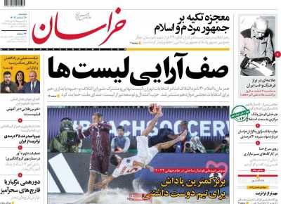 روزنامه خراسان - دوشنبه, ۰۷ اسفند ۱۴۰۲