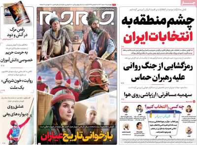 روزنامه جام جم - چهارشنبه, ۰۹ اسفند ۱۴۰۲