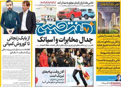 روزنامه هفت صبح - سه شنبه, ۰۱ اسفند ۱۴۰۲