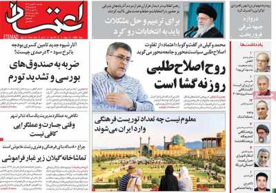 روزنامه اعتماد - دوشنبه, ۳۰ بهمن ۱۴۰۲