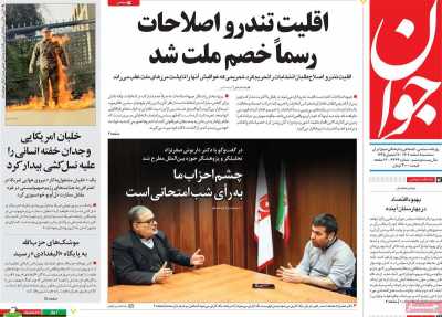 روزنامه جوان - سه شنبه, ۰۸ اسفند ۱۴۰۲