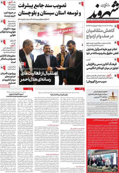 روزنامه شهروند - چهارشنبه, ۰۲ اسفند ۱۴۰۲