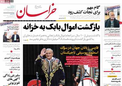 روزنامه خراسان - سه شنبه, ۰۱ اسفند ۱۴۰۲