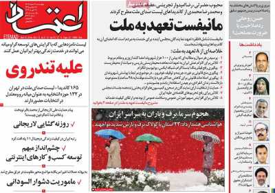 روزنامه اعتماد - چهارشنبه, ۰۹ اسفند ۱۴۰۲