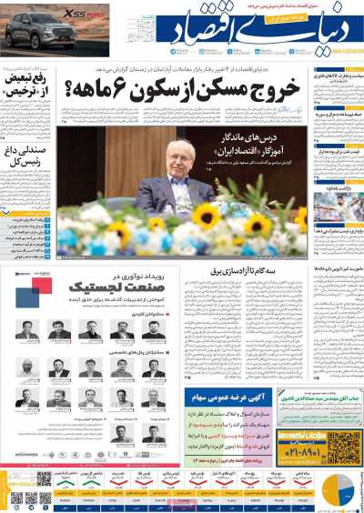 روزنامه دنیای اقتصاد - یکشنبه, ۱۵ بهمن ۱۴۰۲