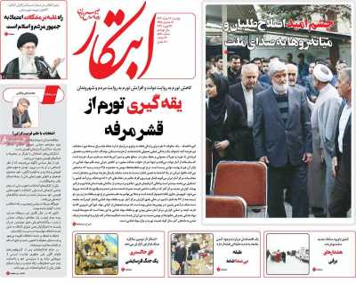 روزنامه ابتکار - دوشنبه, ۰۷ اسفند ۱۴۰۲