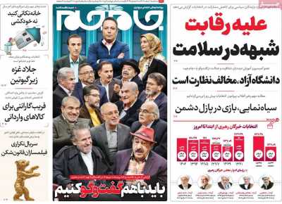 روزنامه جام جم - سه شنبه, ۰۱ اسفند ۱۴۰۲