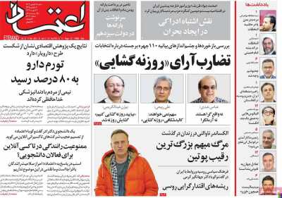 روزنامه اعتماد - شنبه, ۲۸ بهمن ۱۴۰۲