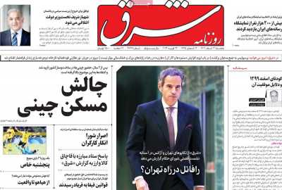 روزنامه شرق - پنجشنبه, ۰۳ اسفند ۱۴۰۲