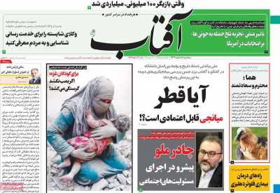 روزنامه آفتاب یزد - سه شنبه, ۰۸ اسفند ۱۴۰۲