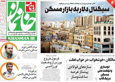 روزنامه خانمان - سه شنبه, ۱۷ بهمن ۱۴۰۲
