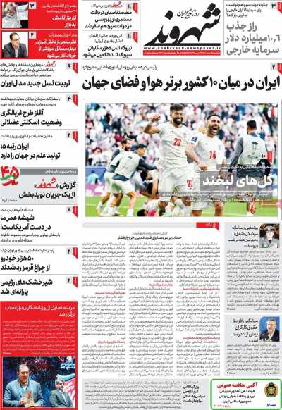 روزنامه شهروند - یکشنبه, ۱۵ بهمن ۱۴۰۲