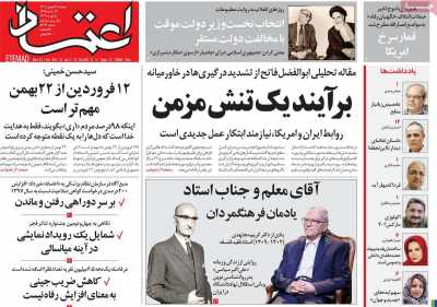 روزنامه اعتماد - دوشنبه, ۱۶ بهمن ۱۴۰۲