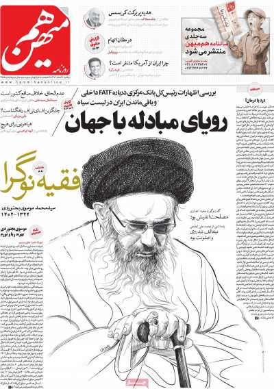 روزنامه هم میهن - دوشنبه, ۰۷ اسفند ۱۴۰۲