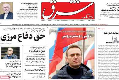 روزنامه شرق - شنبه, ۲۸ بهمن ۱۴۰۲