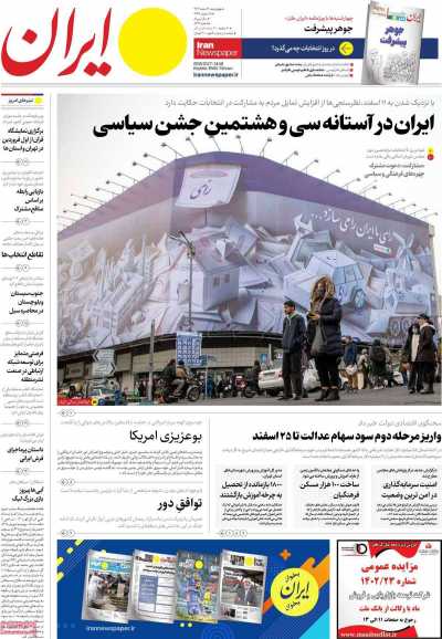 روزنامه ایران - چهارشنبه, ۰۹ اسفند ۱۴۰۲