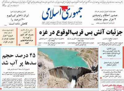 روزنامه جمهوری اسلامی - چهارشنبه, ۰۹ اسفند ۱۴۰۲