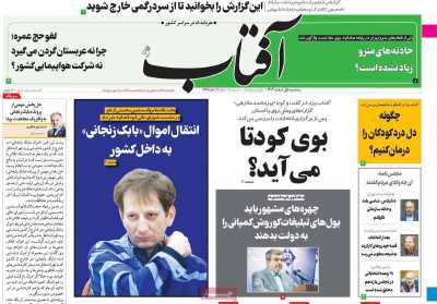 روزنامه آفتاب یزد - سه شنبه, ۰۱ اسفند ۱۴۰۲