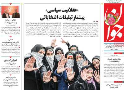 روزنامه جوان - چهارشنبه, ۰۲ اسفند ۱۴۰۲