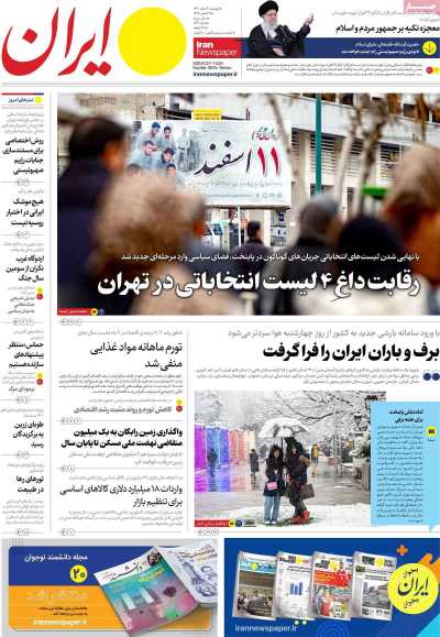روزنامه ایران - دوشنبه, ۰۷ اسفند ۱۴۰۲