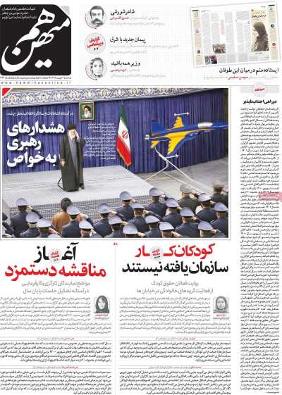 روزنامه هم میهن - سه شنبه, ۱۷ بهمن ۱۴۰۲