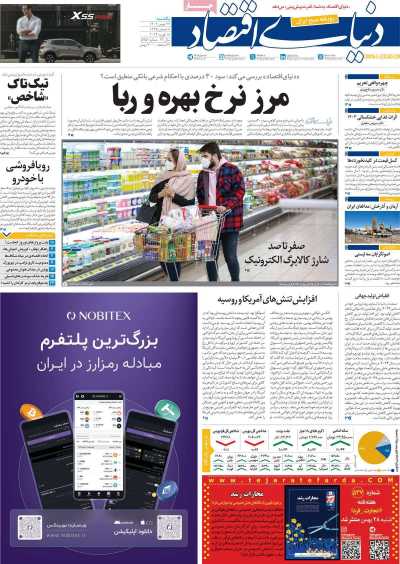 روزنامه دنیای اقتصاد - یکشنبه, ۲۹ بهمن ۱۴۰۲