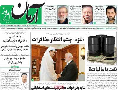روزنامه آرمان امروز - سه شنبه, ۰۸ اسفند ۱۴۰۲