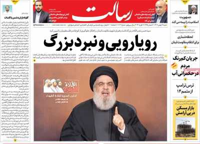 روزنامه رسالت - شنبه, ۲۸ بهمن ۱۴۰۲