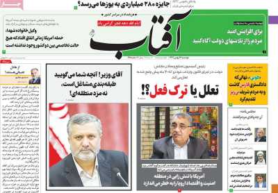 روزنامه آفتاب یزد - دوشنبه, ۱۶ بهمن ۱۴۰۲