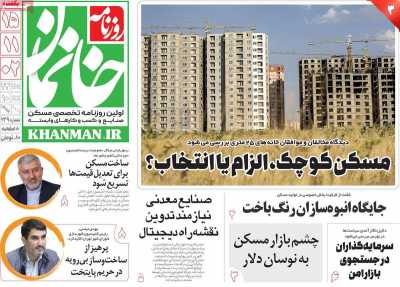 روزنامه خانمان - یکشنبه, ۱۵ بهمن ۱۴۰۲