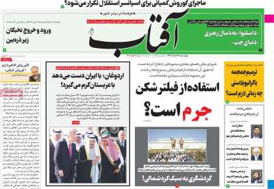 روزنامه آفتاب یزد - چهارشنبه, ۰۲ اسفند ۱۴۰۲