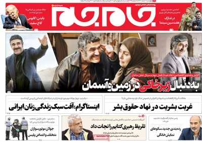 روزنامه جام جم - چهارشنبه, ۰۲ اسفند ۱۴۰۲