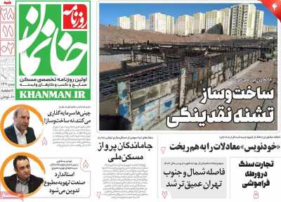 روزنامه خانمان - شنبه, ۲۸ بهمن ۱۴۰۲
