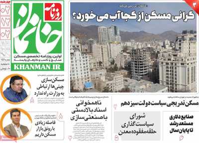روزنامه خانمان - چهارشنبه, ۰۲ اسفند ۱۴۰۲