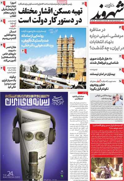 روزنامه شهروند - یکشنبه, ۲۹ بهمن ۱۴۰۲