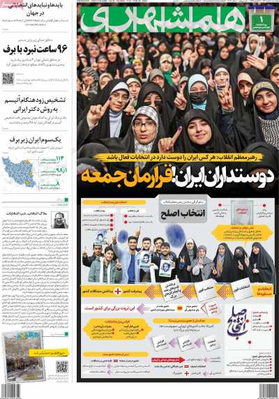 روزنامه همشهری - پنجشنبه, ۱۰ اسفند ۱۴۰۲