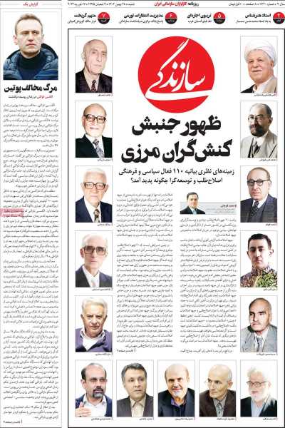 روزنامه سازندگی - شنبه, ۲۸ بهمن ۱۴۰۲