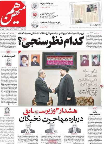 روزنامه هم میهن - دوشنبه, ۱۶ بهمن ۱۴۰۲