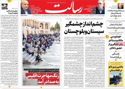 روزنامه رسالت - چهارشنبه, ۰۲ اسفند ۱۴۰۲