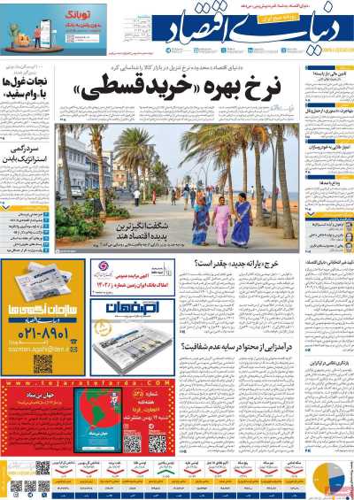 روزنامه دنیای اقتصاد - سه شنبه, ۱۷ بهمن ۱۴۰۲