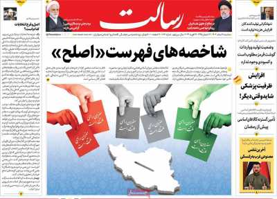 روزنامه رسالت - سه شنبه, ۰۸ اسفند ۱۴۰۲